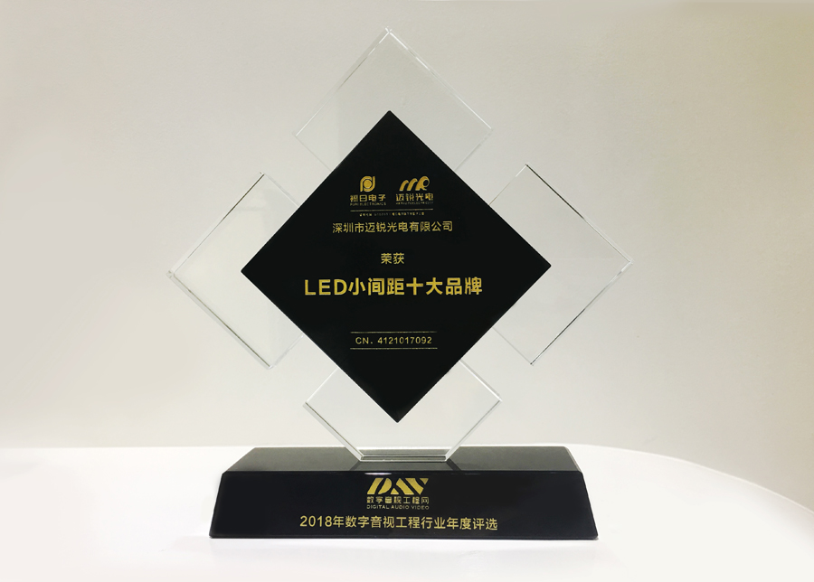 公海jcjc光电获斩2018年数字音频工程行业年度评选“LED小间距十大品牌”奖.jpg